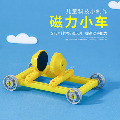 趣味磁力小车 玩转科学，激发创新